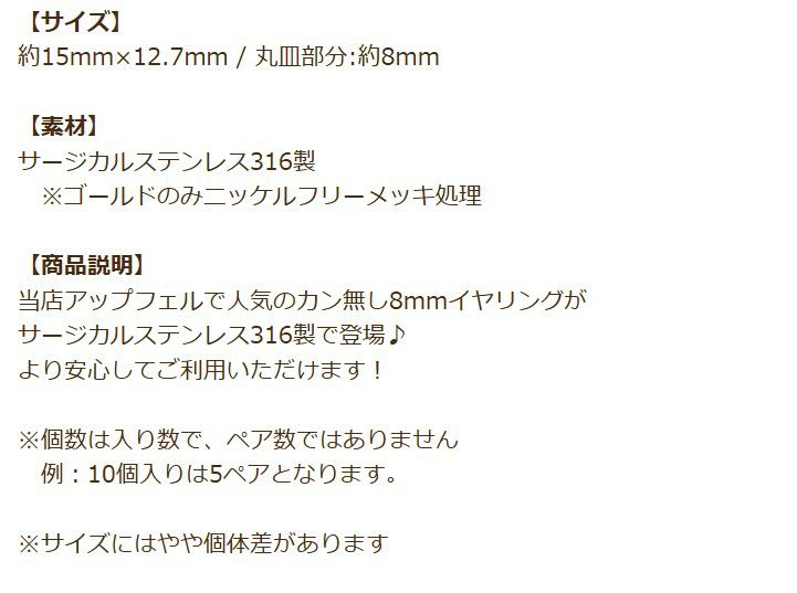 カン無し 8mm イヤリング ゴールド 商品説明