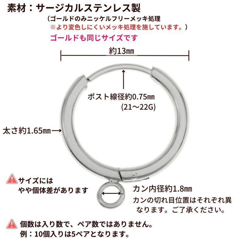 * カン付き * フープピアス C13 サイズ詳細