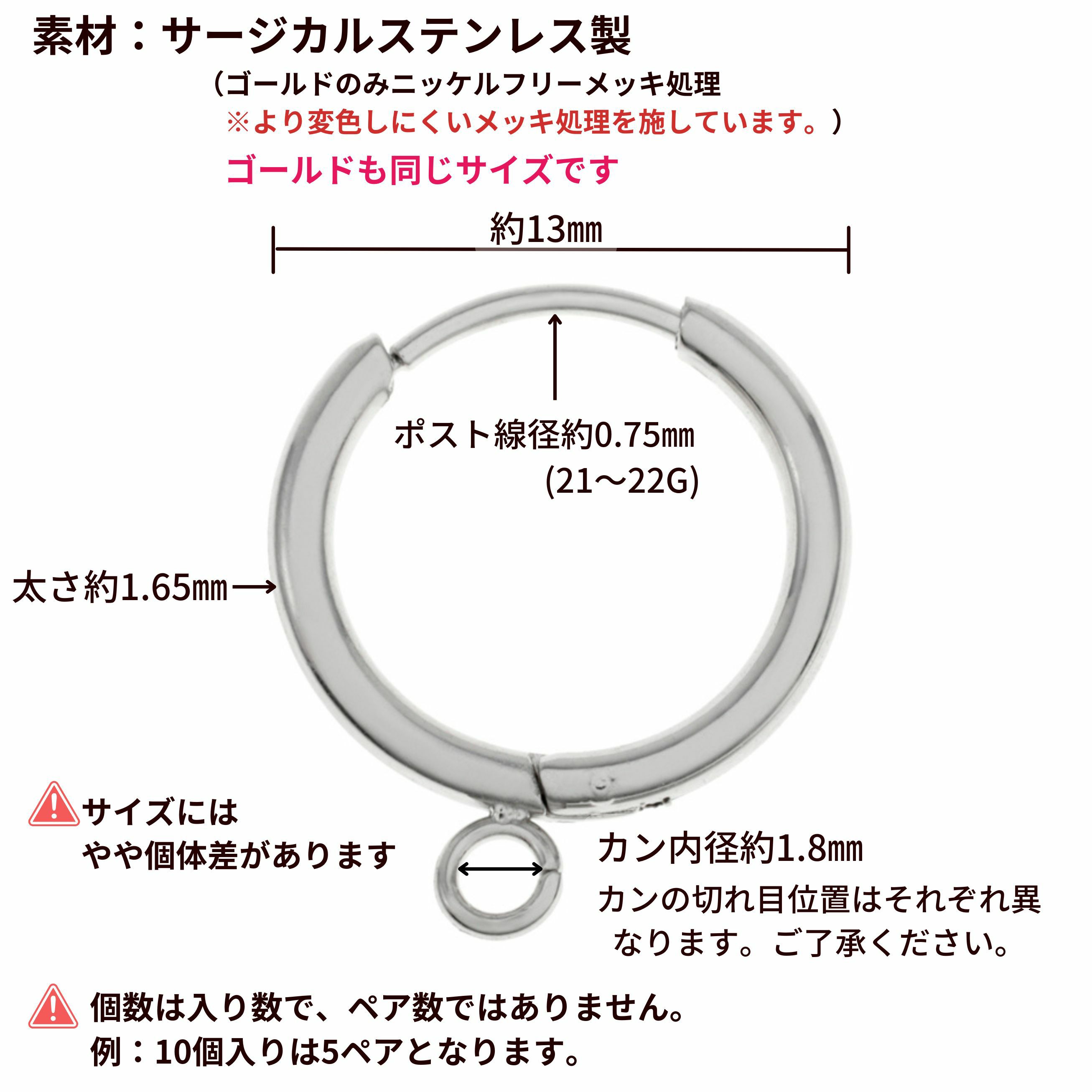  * カン付き * フープピアス C13 サイズ詳細