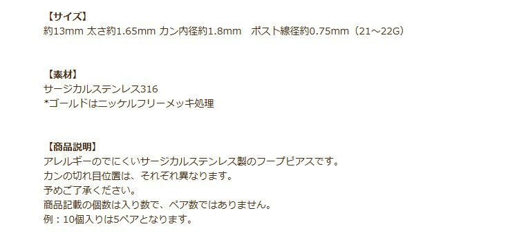 * カン付き * フープピアス C13 商品説明