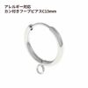  * カン付き * フープピアス C13 シルバー サージカルステンレス  シンプル パーツ 金属アレルギー対応 