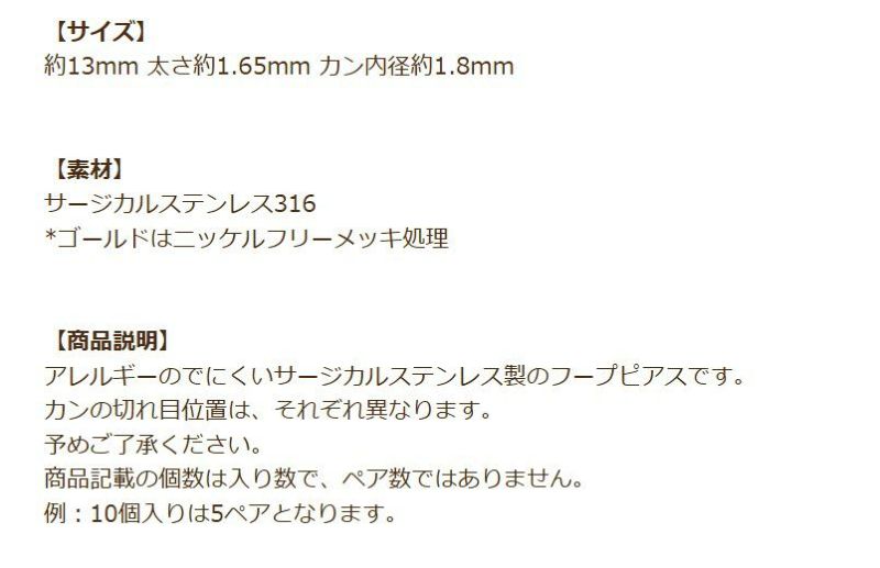 * カン付き * フープピアス C13 商品説明