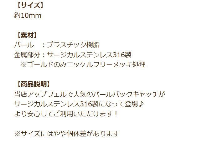 ホワイト パール ピアスキャッチ 10mm シルバー 商品説明