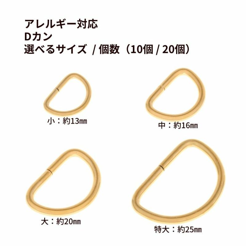 Dカン [ ゴールド 金 ] サージカルステンレス 選べる サイズ