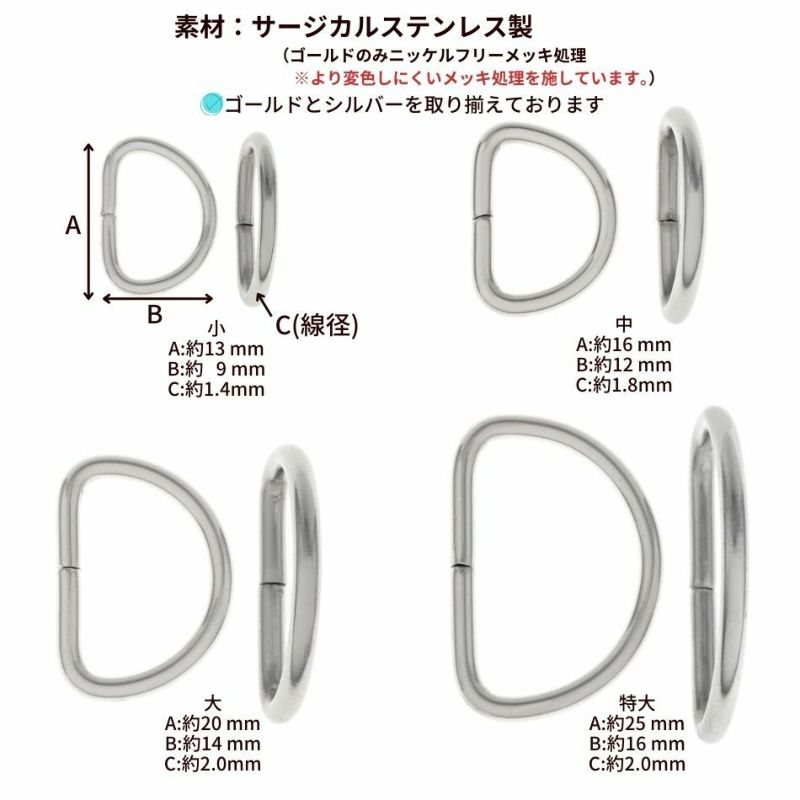 Dカン [ 銀 シルバー ] サージカルステンレス 選べる サイズ 個数