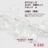 ガラスビーズ ヨコ穴 ドロップ 小 単色
