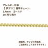 [ 1M 切り売り ] 【 ** 訳アリ ** 】喜平チェーン  0.4×1.4mm  ゴールド