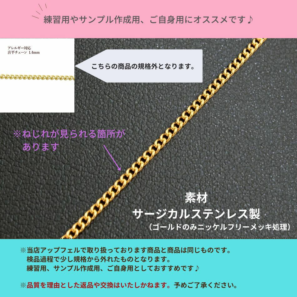 [ 1M 切り売り ] 【 ** 訳アリ ** 】喜平チェーン  0.4×1.4mm  ゴールド 詳細