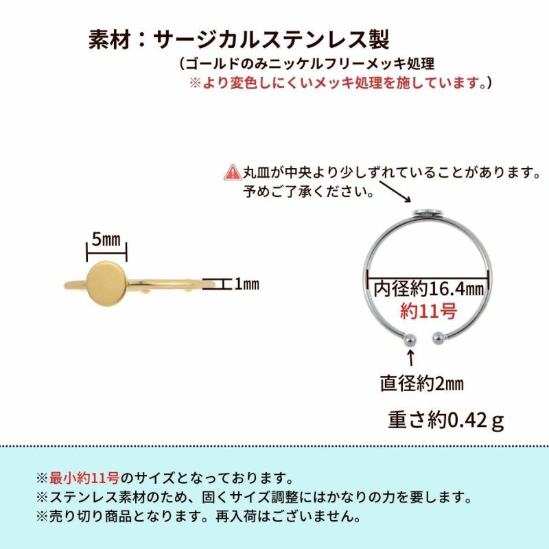 【 売り切り 】 指輪台座 リング台 C ※ 約11号 大サイズ ※ 丸皿 5mm  ［ ゴールド 金 ］ サージカルステンレス