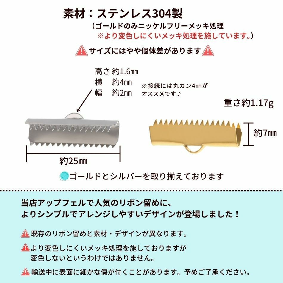 リボン留め 25mm  ゴールド サイズ詳細