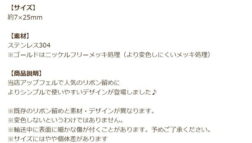 リボン留め 25mm  ゴールド 商品説明
