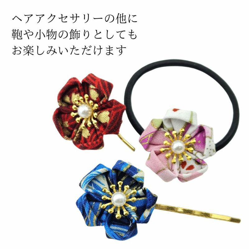 ちりめん細工 和柄 花 パーツ 使用例