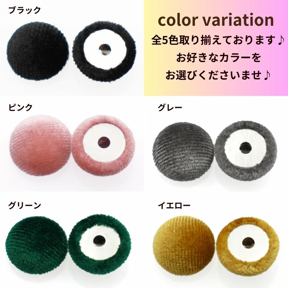 ベロア素材 半球 カボション