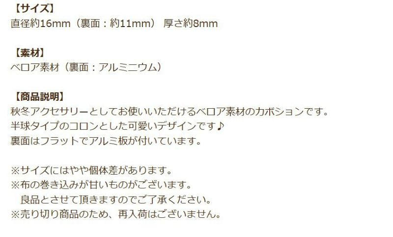 ベロア素材 半球 カボション 商品説明