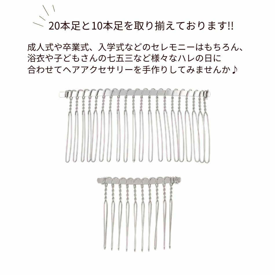 304 ヘアコーム 紹介