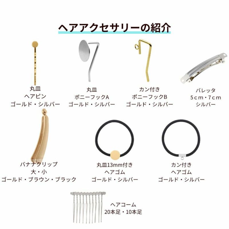 ヘアアクセサリー紹介