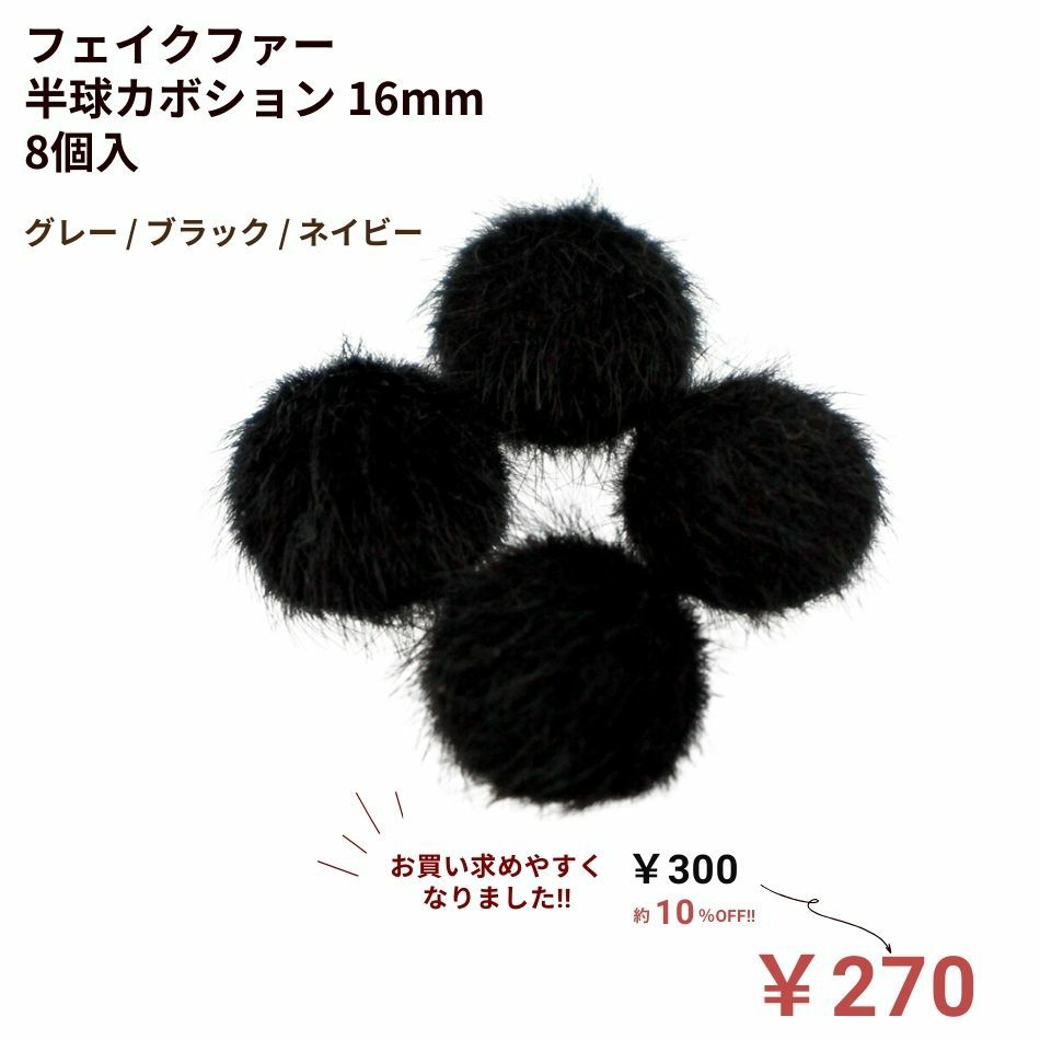 人工 フェイク ファー 半球 カボション 16mm パーツ 