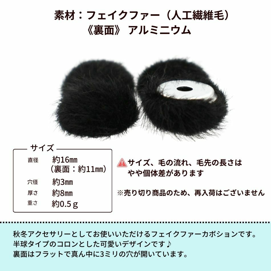 人工 フェイク ファー 半球 カボション 16mm サイズ詳細