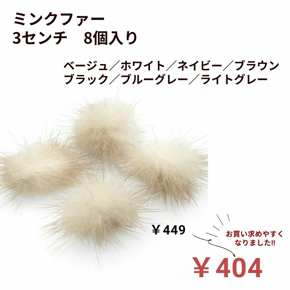 ミンクファー 3センチ 選べるカラー チャーム