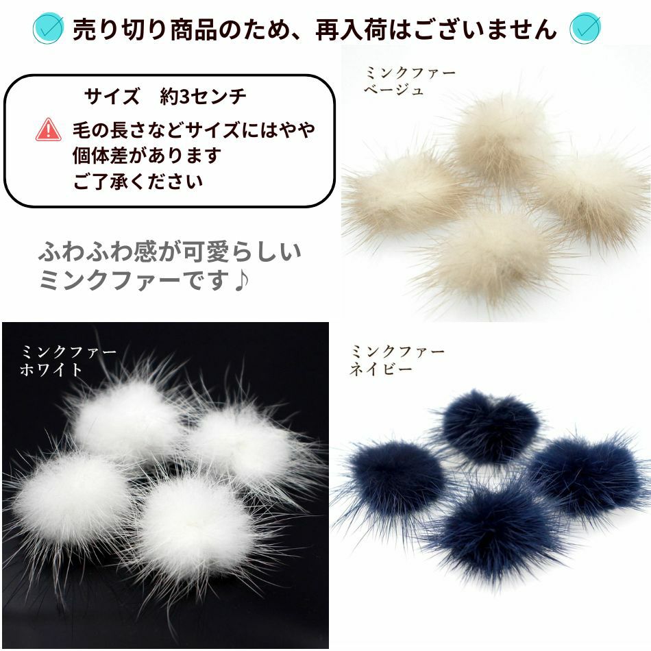 ミンクファー 3センチ 選べるカラー チャーム サイズ詳細 カラー