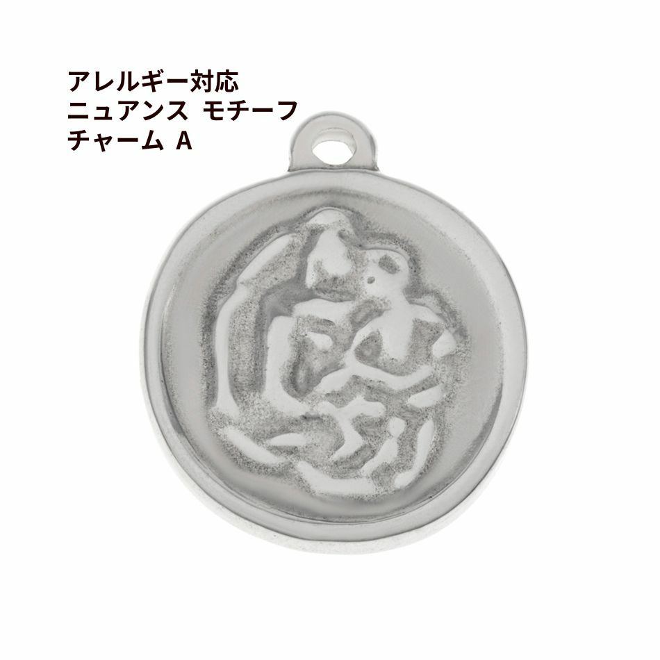 ニュアンス モチーフ チャーム A [ 銀 シルバー ] 