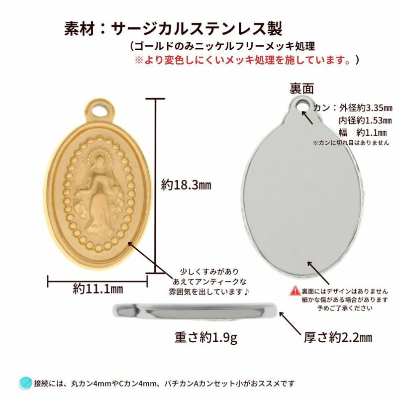 マリア メダイ チャーム 小 [ 銀 シルバー ]  サイズ詳細