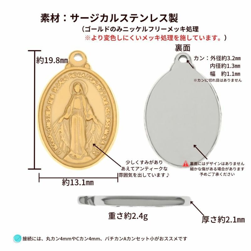 マリア メダイ チャーム 大 [ ゴールド 金 ]  サイズ詳細