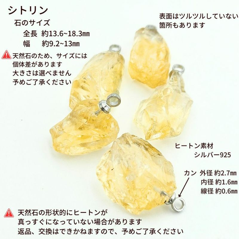 シトリン カン付き シルバー925 天然石 一粒売り サイズ詳細