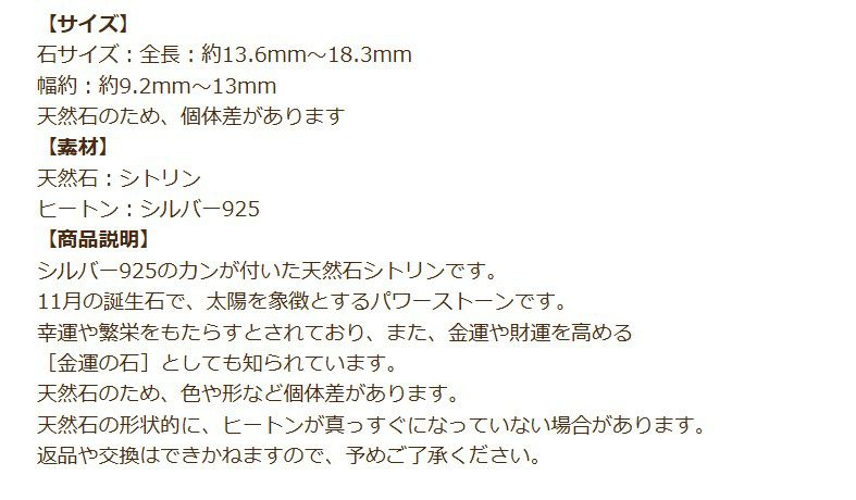 シトリン カン付き シルバー925 天然石 一粒売り 商品説明