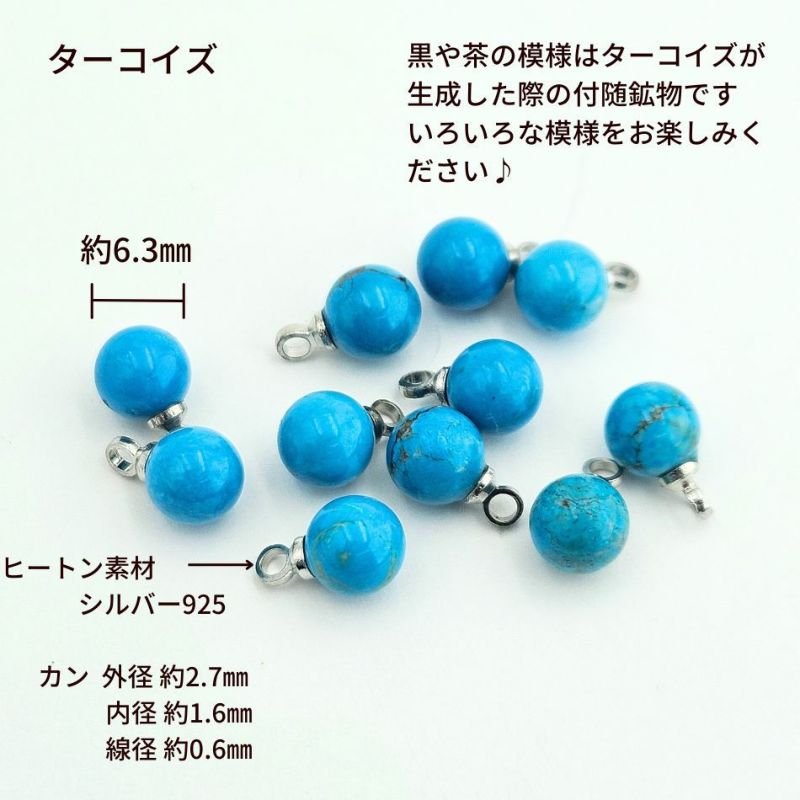 ターコイズ カン付き シルバー925 天然石 一粒売り サイズ詳細