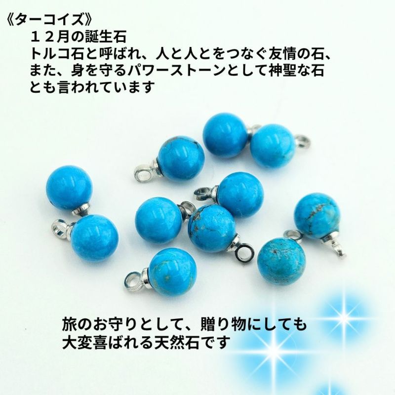 ターコイズ カン付き シルバー925 天然石 一粒売り 説明