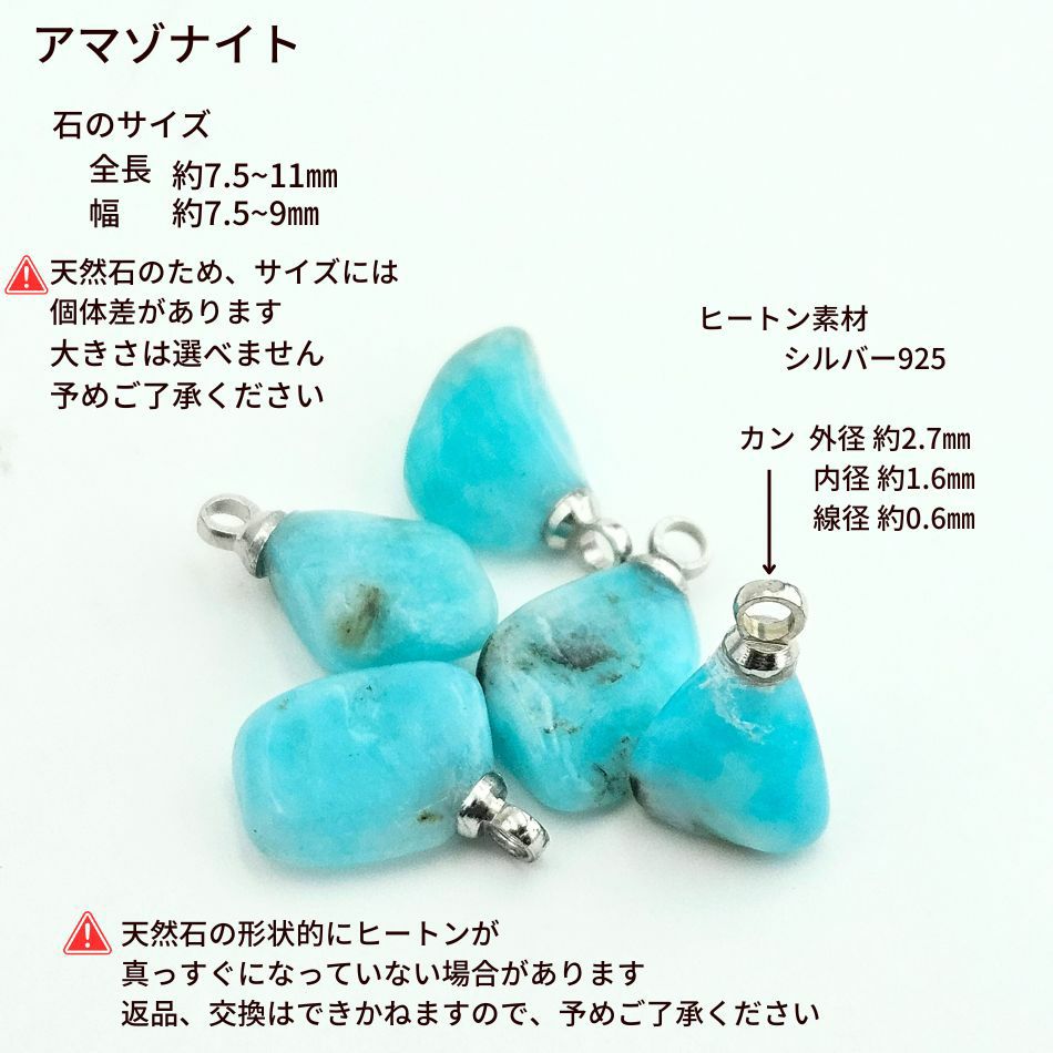 アマゾナイト カン付き シルバー925 天然石 一粒売り サイズ詳細