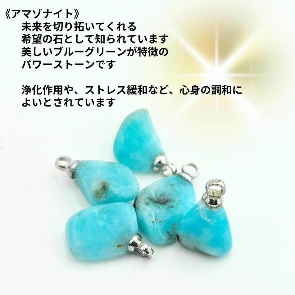 アマゾナイト カン付き シルバー925 天然石 一粒売り 説明