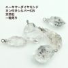 ハーキマーダイヤモンド カン付き シルバー925 天然石 一粒売り 