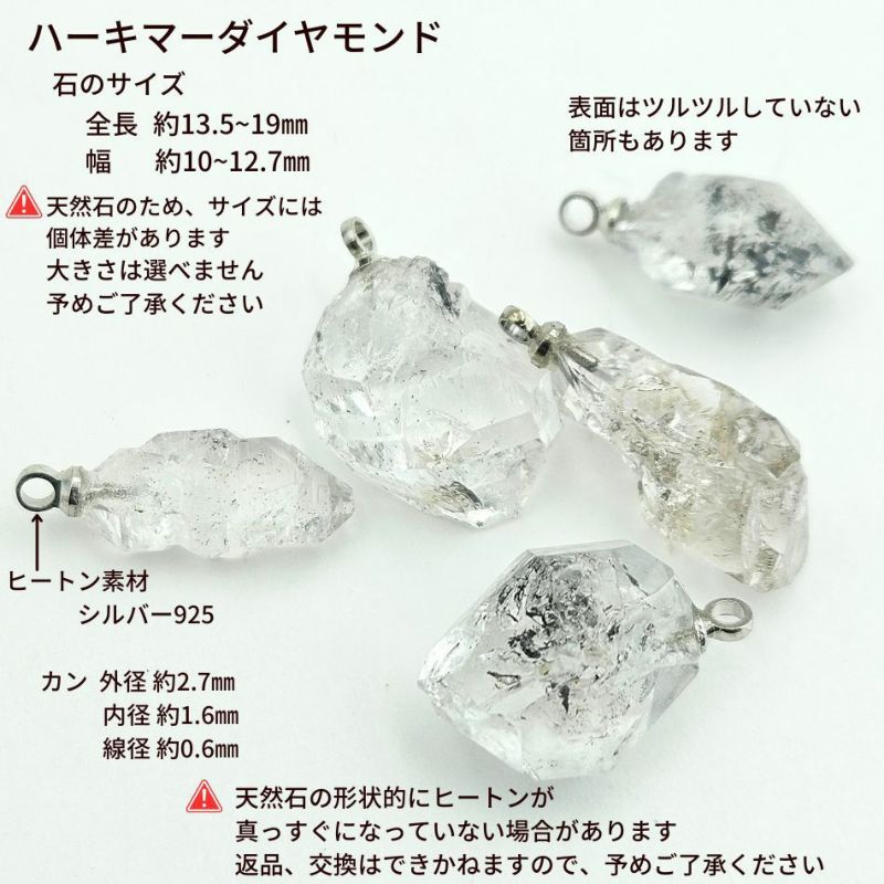 ハーキマーダイヤモンド カン付き シルバー925 天然石 一粒売り サイズ詳細