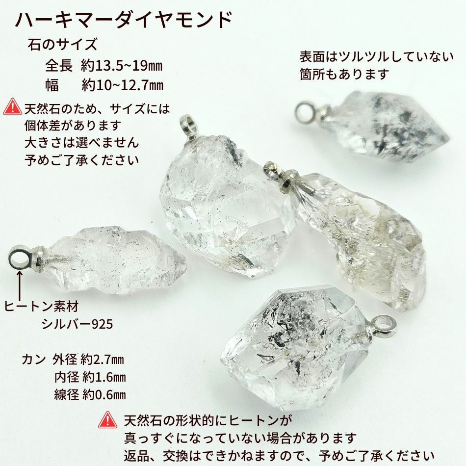 ハーキマーダイヤモンド カン付き シルバー925 天然石 一粒売り サイズ詳細