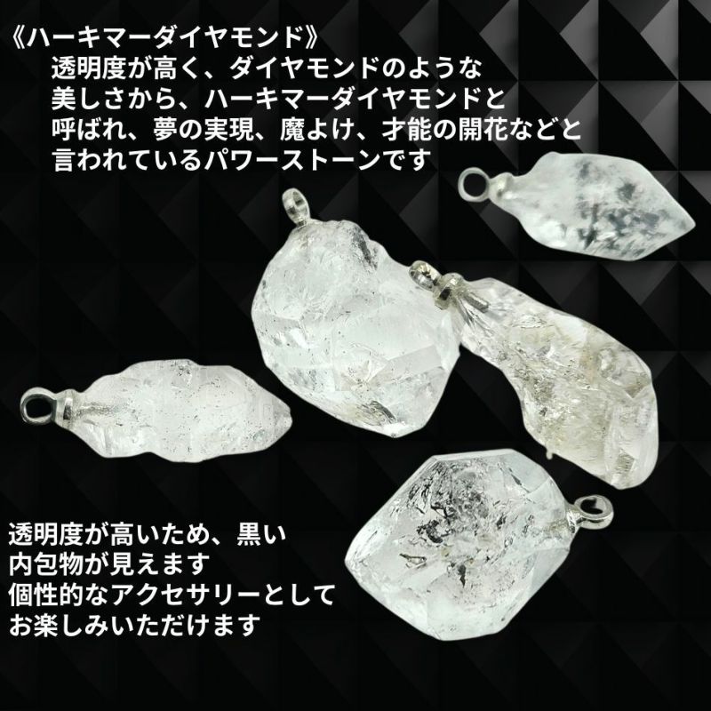ハーキマーダイヤモンド カン付き シルバー925 天然石 一粒売り 説明