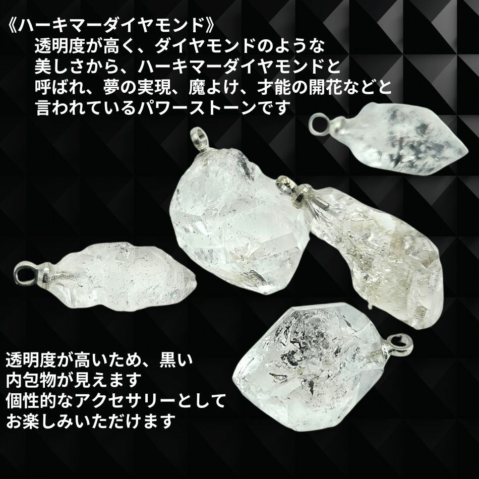 ハーキマーダイヤモンド カン付き シルバー925 天然石 一粒売り 説明