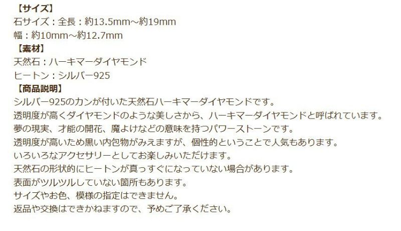 ハーキマーダイヤモンド カン付き シルバー925 天然石 一粒売り 説明