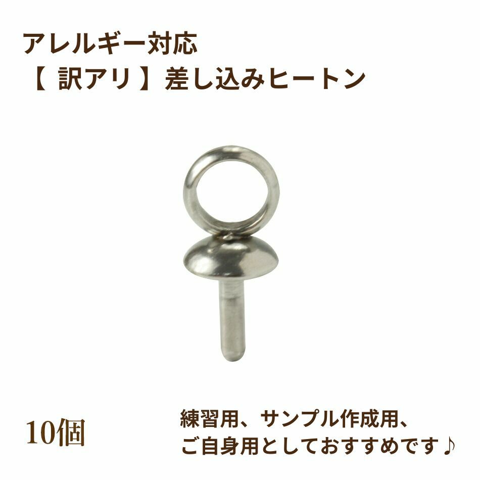 【 ** 訳アリ ** 】 ステンレス 【 差し込み 】ヒートン 銀シルバー