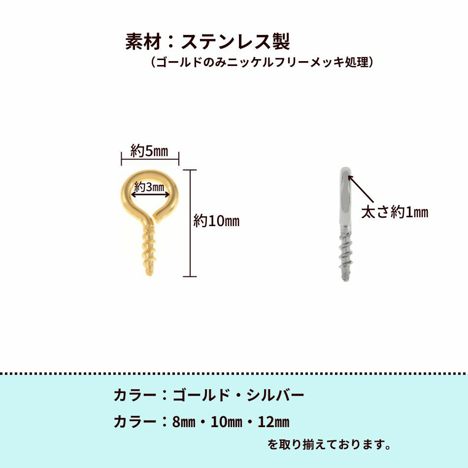ステンレス ヒートン 《 10mm 》 [ ゴールド 金 ] サイズ詳細