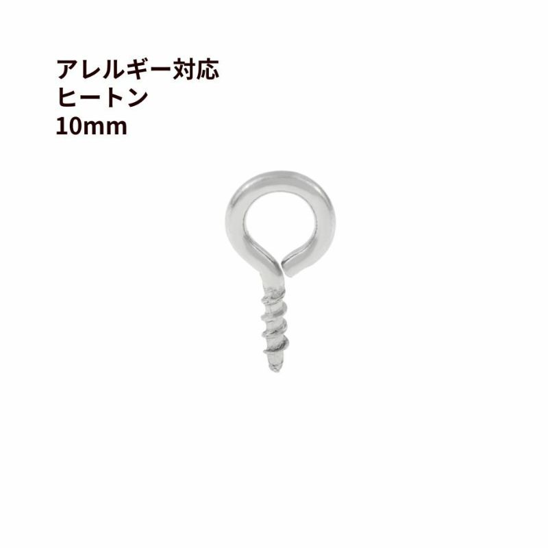 ステンレス ヒートン 《 10mm 》 [ 銀 シルバー ]
