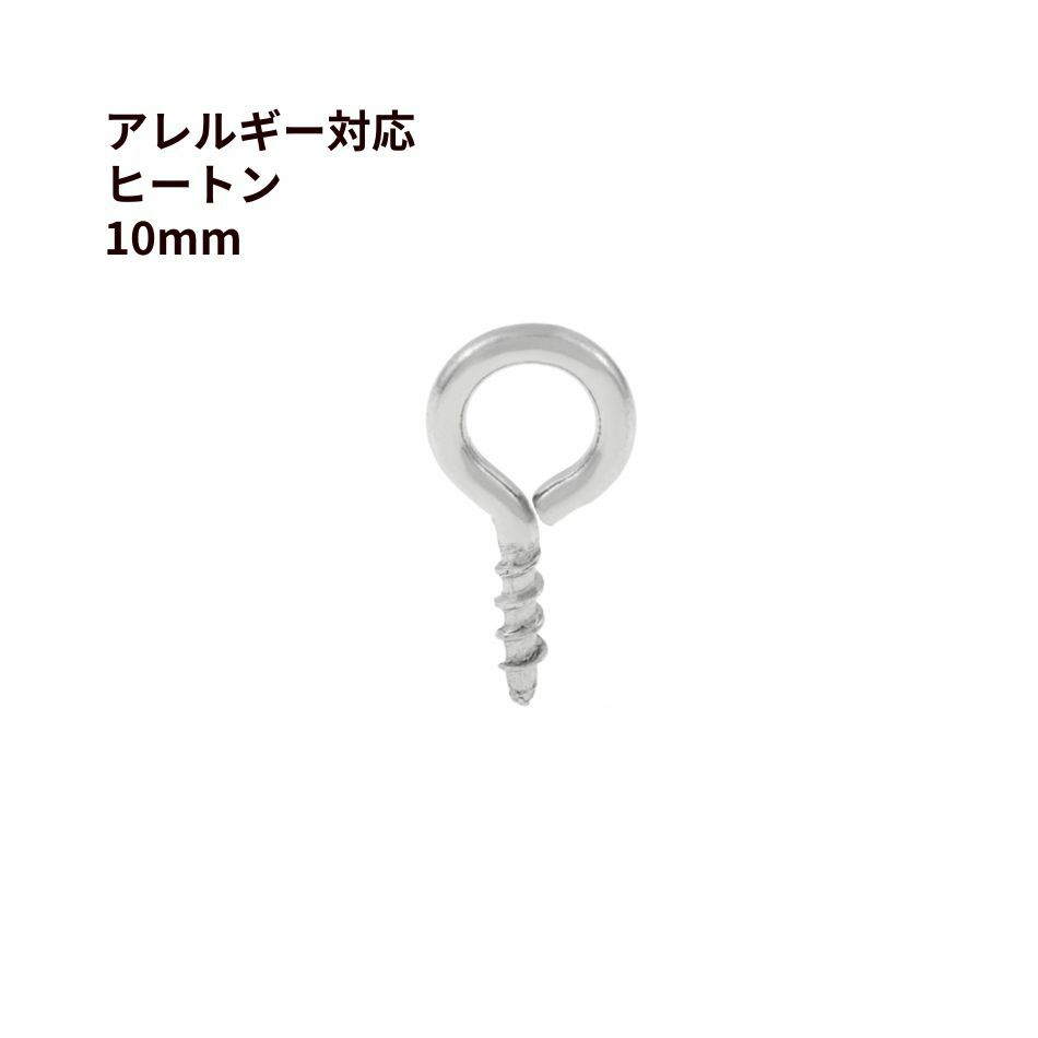 ステンレス ヒートン 《 10mm 》 [ 銀 シルバー ]