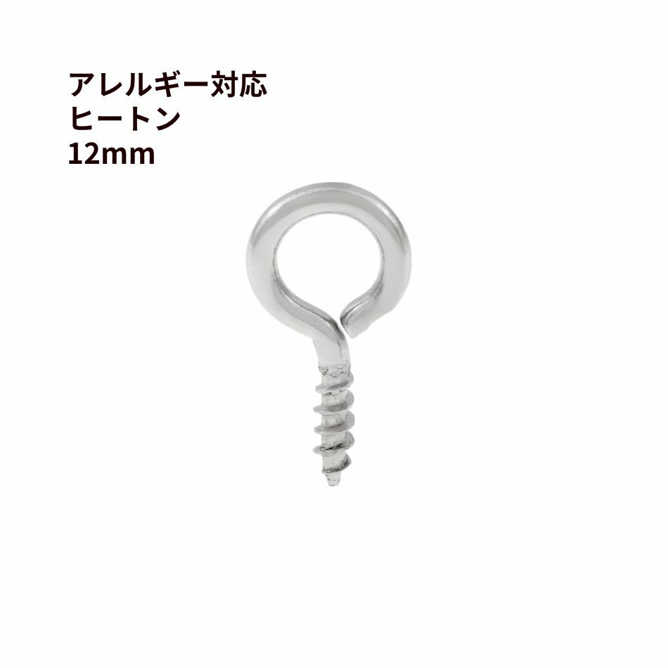 ステンレス ヒートン 《 12mm 》 [ 銀 シルバー ]