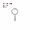 ステンレス ヒートン 《 12mm 》 [ 銀 シルバー ]