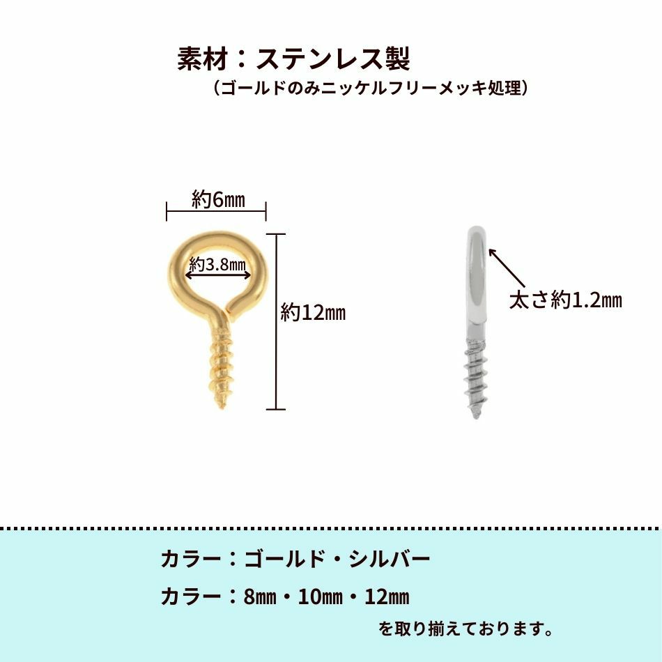 ステンレス ヒートン 《 12mm 》 [ 銀 シルバー ] サイズ詳細