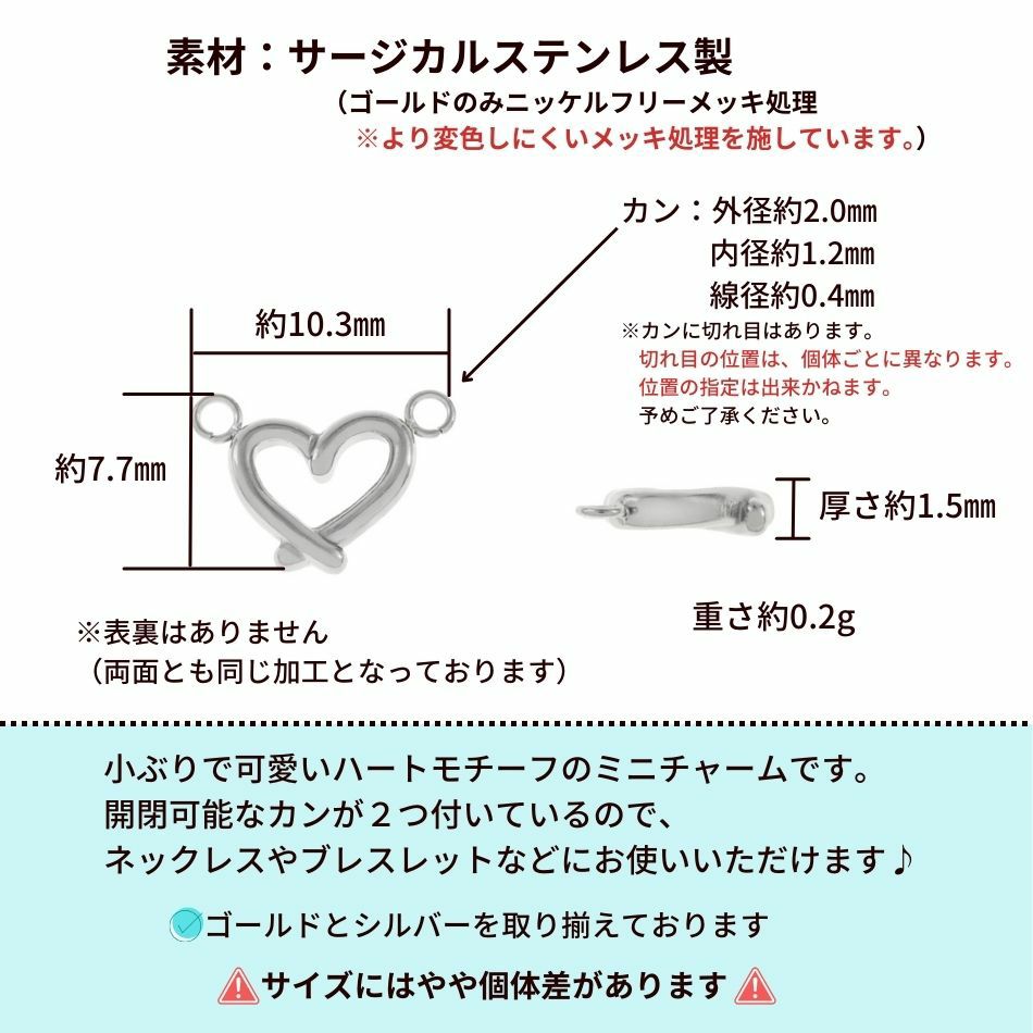 2つカン オープンハート ミニチャーム ゴールド サイズ詳細