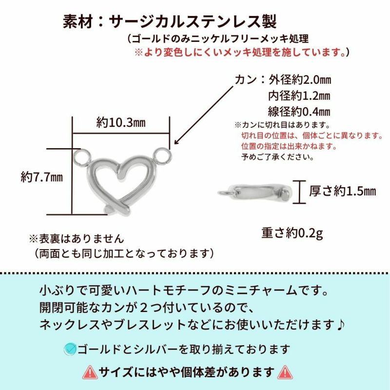 2つカン オープンハート ミニチャーム シルバー サイズ詳細