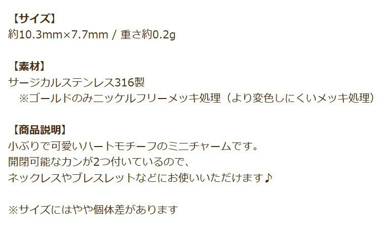2つカン オープンハート ミニチャーム シルバー 商品説明