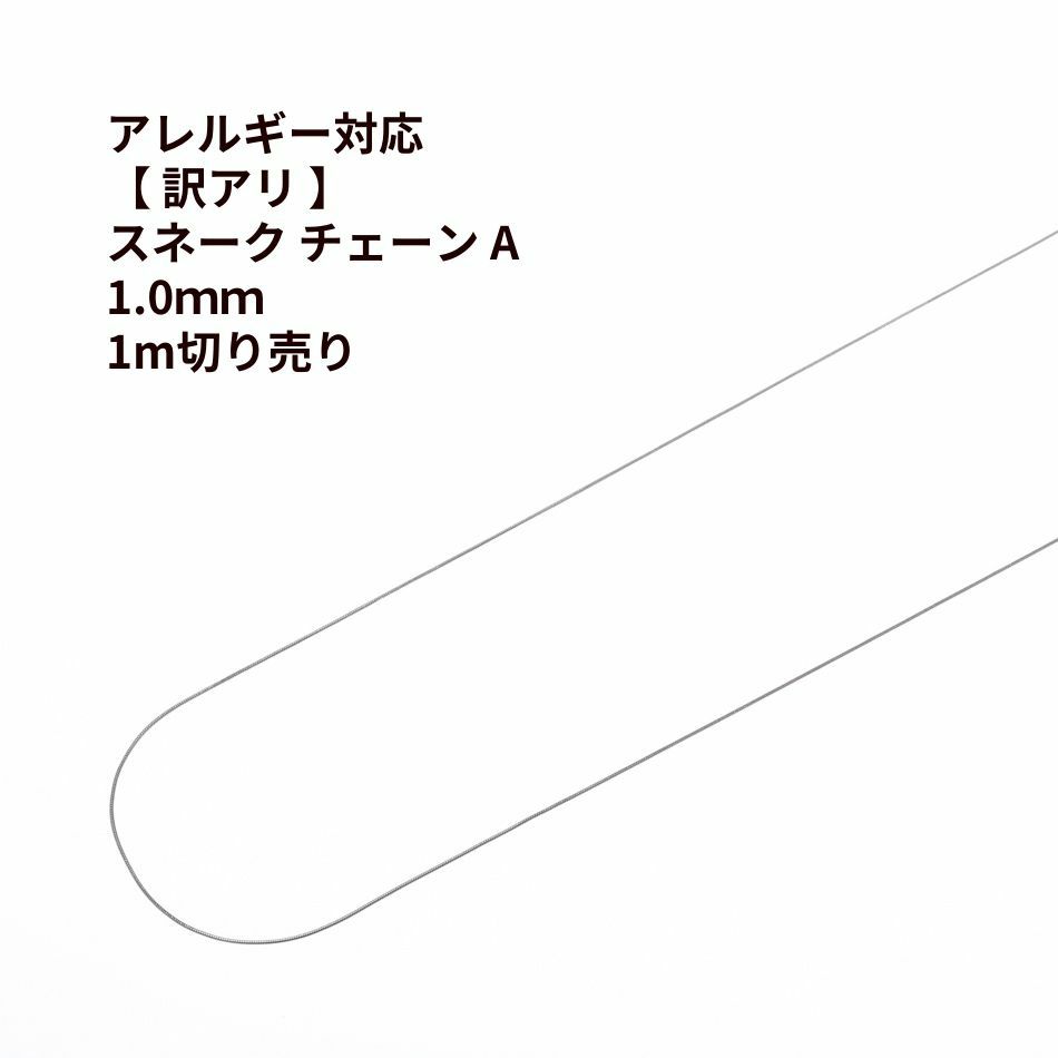 [ 1M 切り売り ] 訳アリ デザイン A チェーン * 1.2mm * ［ ゴールド 金 ］